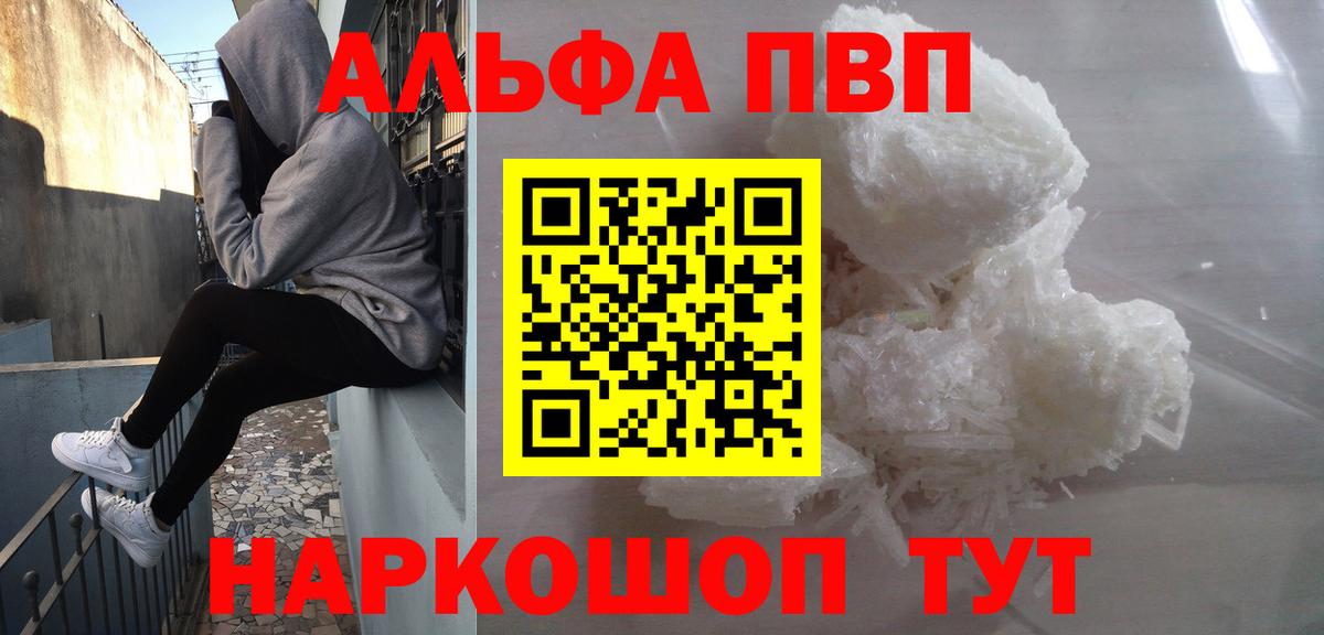 Альфа ПВП мука  Вход с VPN  купить наркотики цена  А ПВП мука  APVP  A PVP СК КРИС  Черкесск 