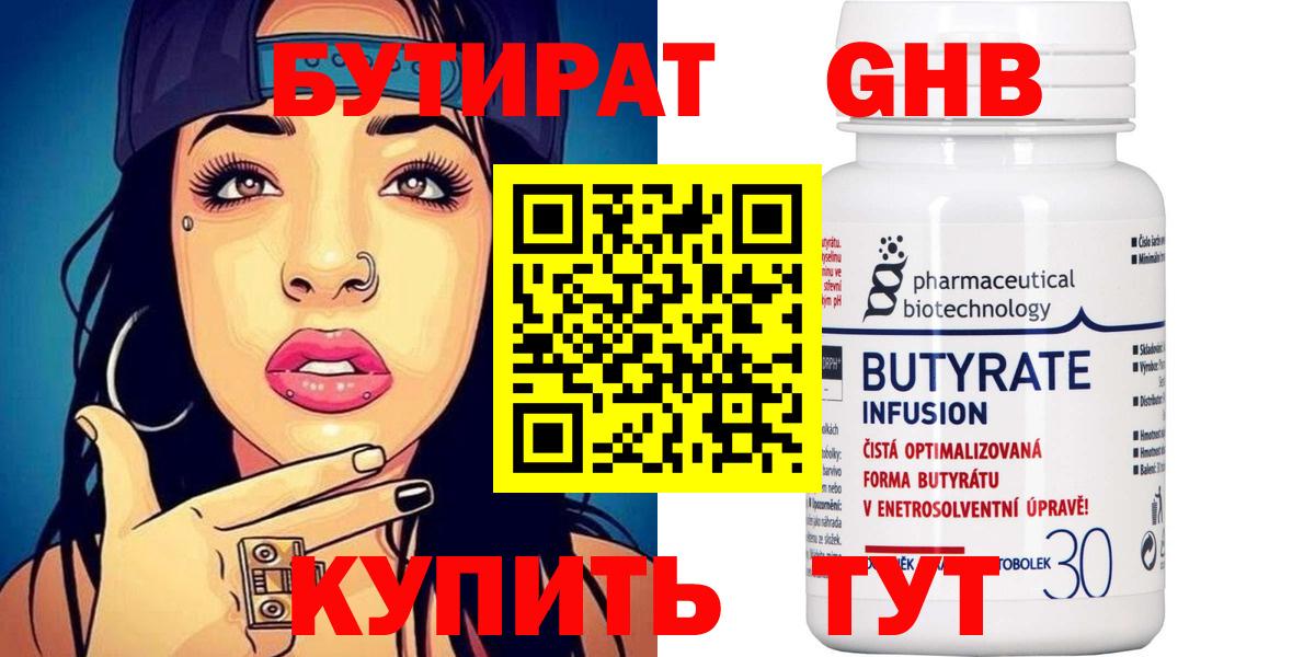 Бутират оксибутират Черкесск