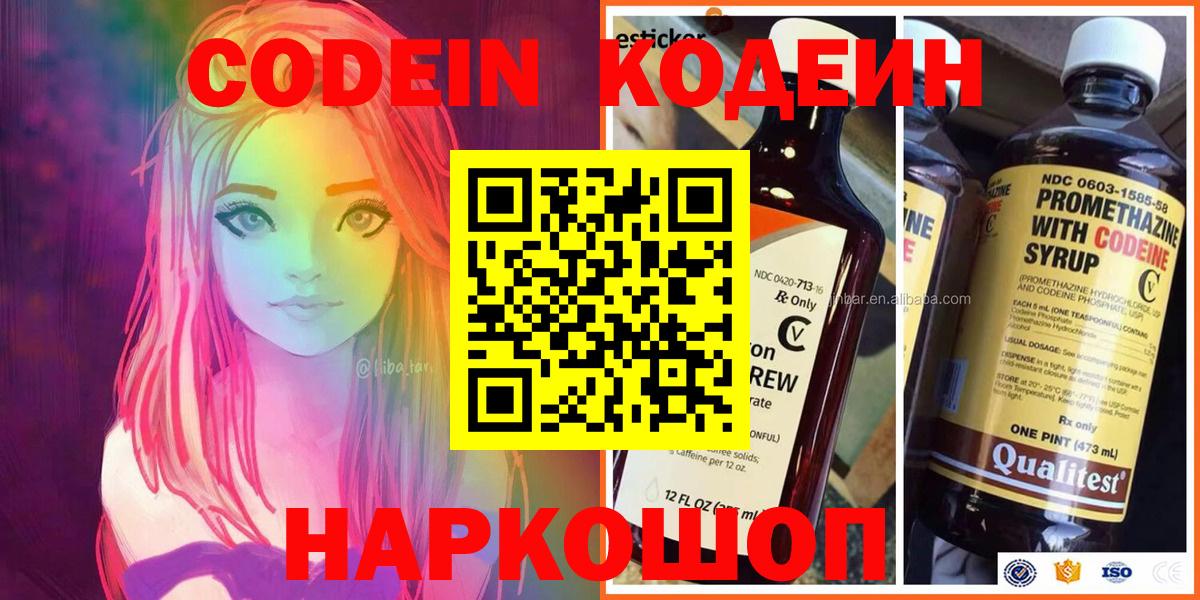 Кодеиновый сироп Lean Purple Drank  Вход с VPN  Черкесск  Codein напиток Lean (лин) 