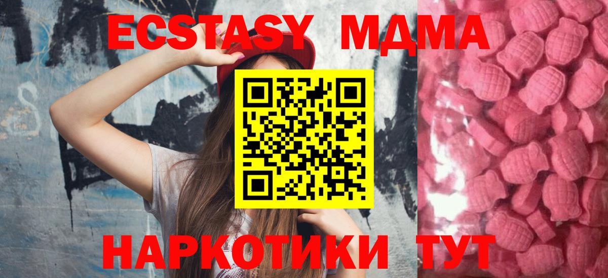 ЭКСТАЗИ 280 MDMA Черкесск
