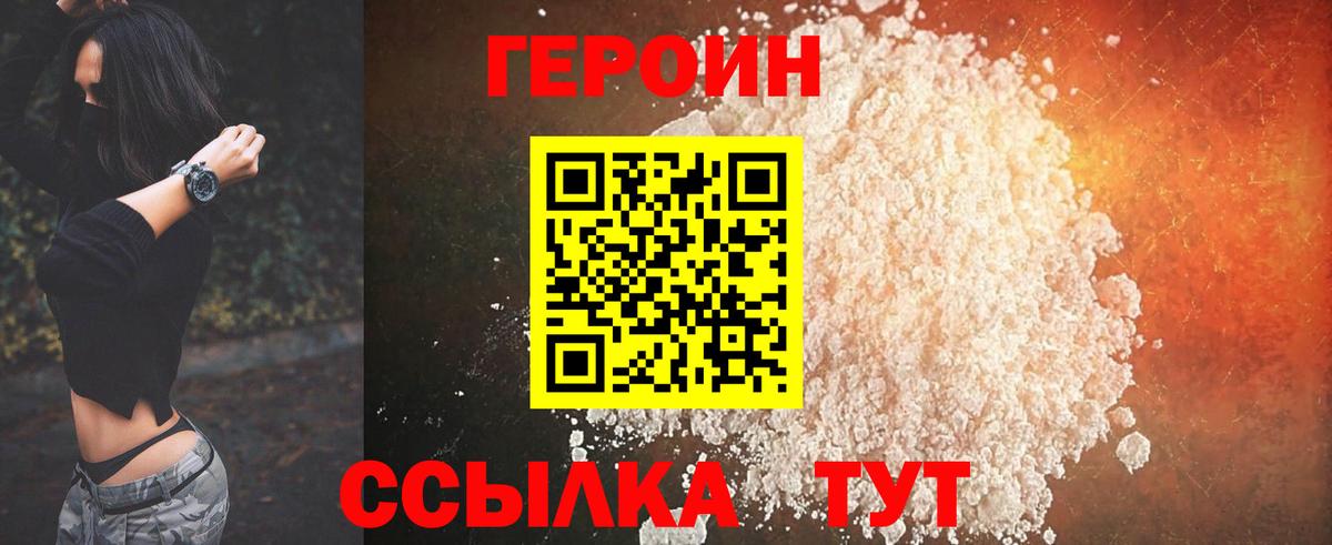 Героин Heroin Черкесск