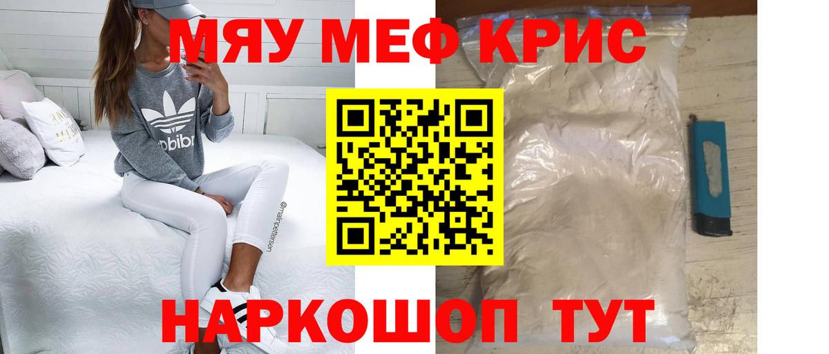 Меф мяу мяу мука Черкесск