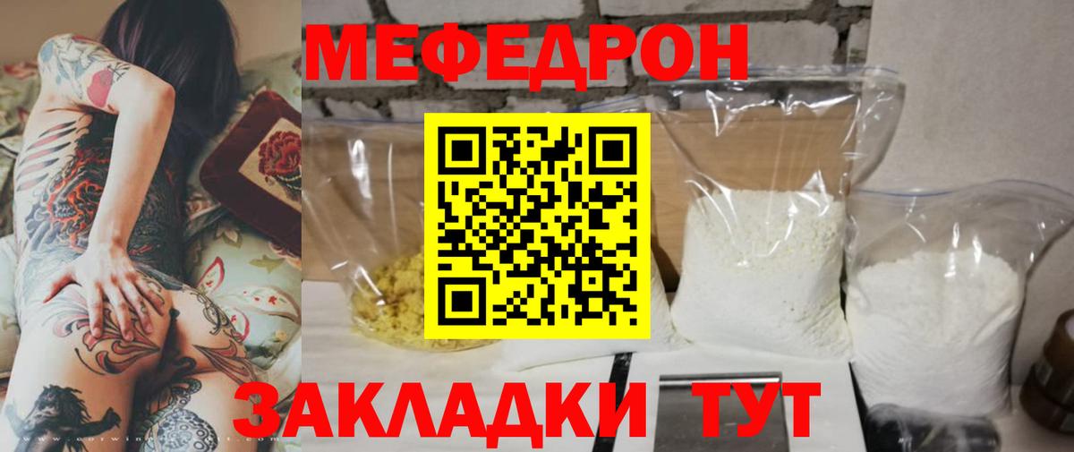 Меф мяу мяу  Вход с VPN  Мефедрон  Мефедрон  как найти наркотики  Черкесск 
