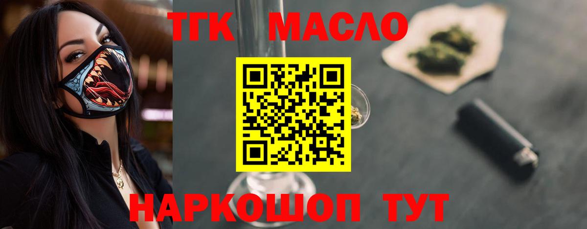 ТГК гашишное масло Черкесск